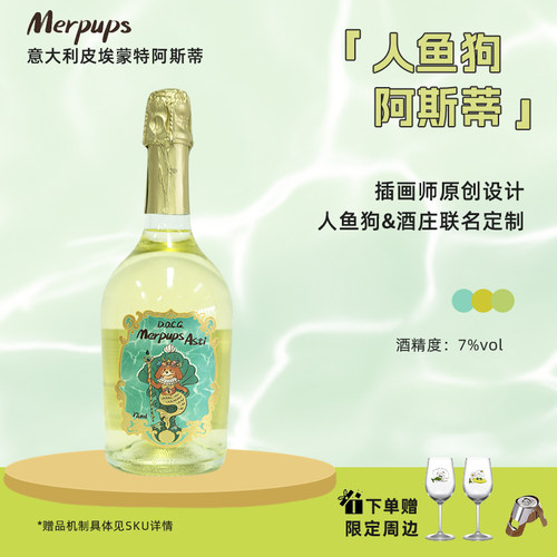 人鱼狗莫阿斯蒂DOCG级皮埃蒙特