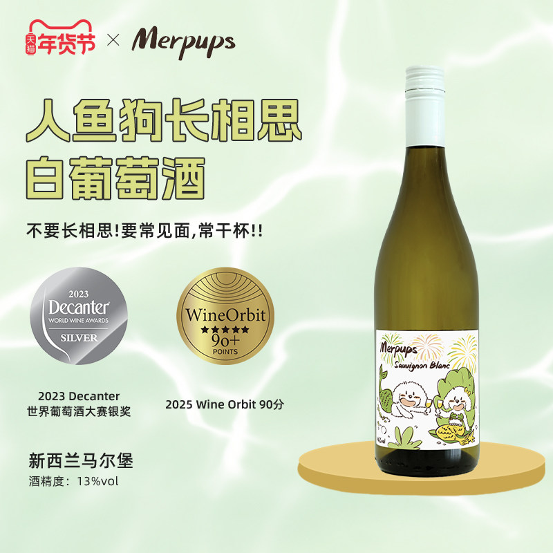 爆汁青柠百香果人鱼狗长相思白葡萄酒