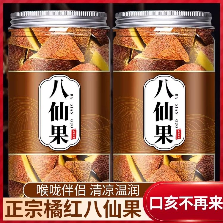 八仙果柚子参陈皮八仙果柚子橘干红润喉八珍果脯蜜饯零食500g罐装