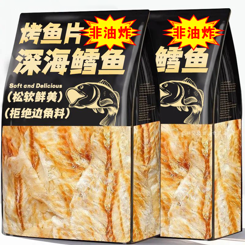 整片手撕鳕鱼片无淀粉低脂轻卡慢烤不腥追剧解馋办公休闲小吃