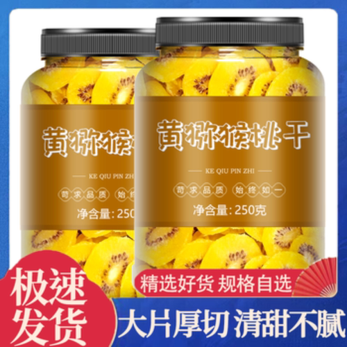 黄心猕猴桃干无蔗糖无防腐剂天然晾晒酸甜软糯休闲办公解馋果脯