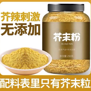 纯芥末粉黄芥末面拌凉菜凉皮芥末墩调味料天然现磨瓶装黄芥末子粉