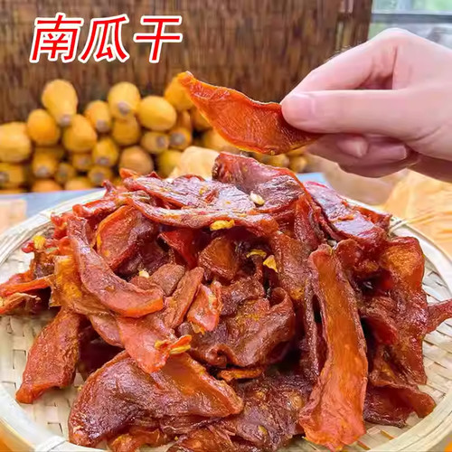 贝贝南瓜干农家自制原味无添加剂自晒南瓜干孕妇老人小孩休闲零食