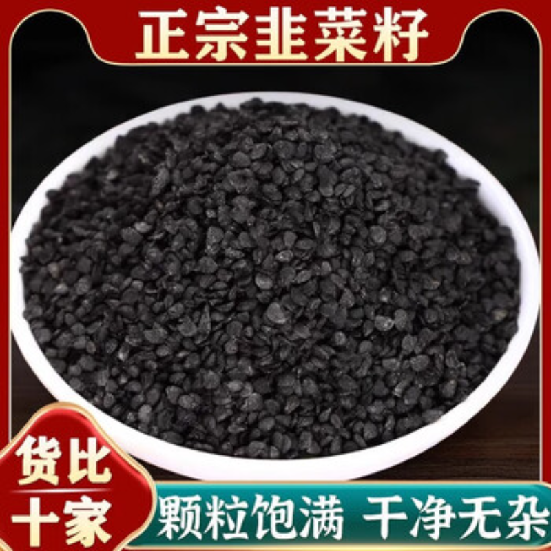 中药材特级炒熟的野生枸杞茶子韭菜籽养生滋补泡酒泡茶男士养生