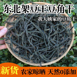 高泡发架豆角干干货农家自制日晒嫩豆角东北特产干菜耐储炖肉菜