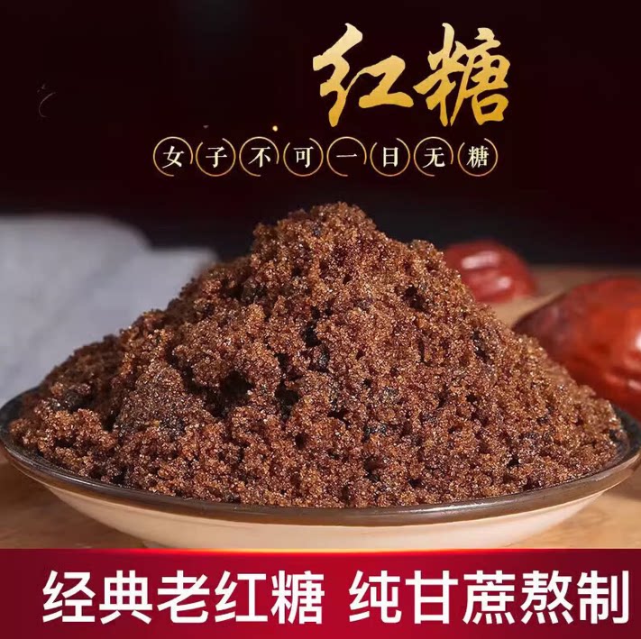 古法纯正甘蔗老红糖正宗广西一级土红糖水蔗糖粉月子产妇批发散装