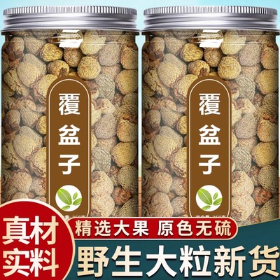 覆盆子官方旗舰店中药材正品野生复盆子鲜果桑葚覆棚子茶中药饮片
