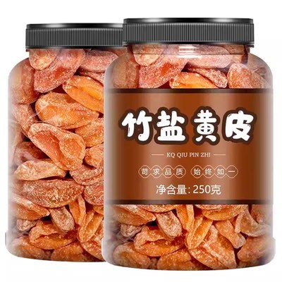 正宗竹盐甘草黄皮干黄皮果广东新兴特产凉果鸡心蜂黄皮蜜饯零食