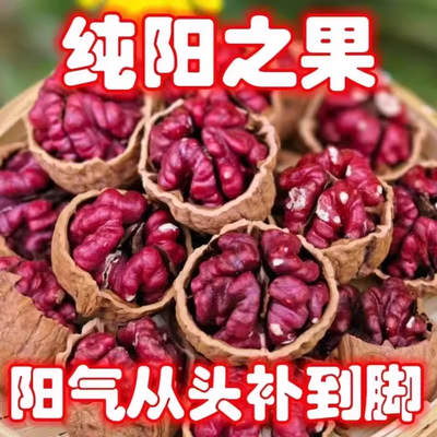 新疆特产新货红皮核桃薄壳红肉核桃红衣新疆核桃天然坚果健康零食