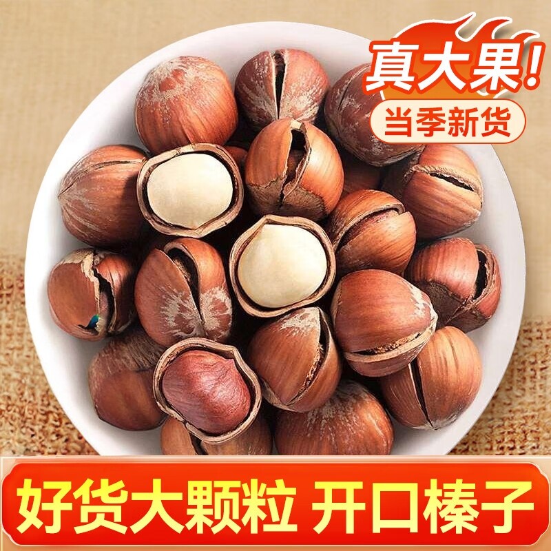 原味榛子东北特产薄皮大颗粒无添加无漂白孕妇儿童健康坚果干果
