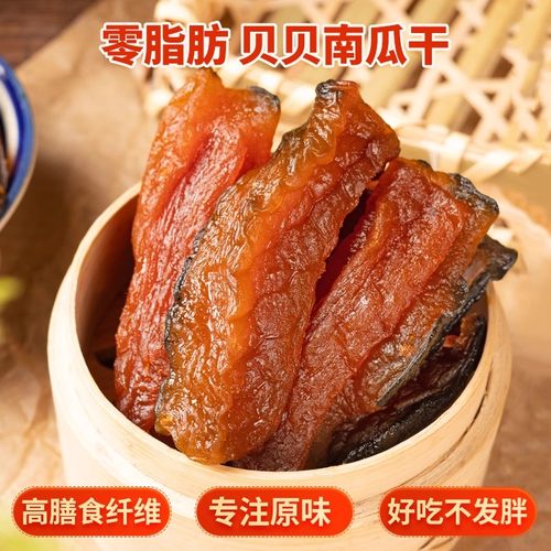 贝贝南瓜干官方旗舰店农家自制原味无添加江西正宗孕妇解馋小零食