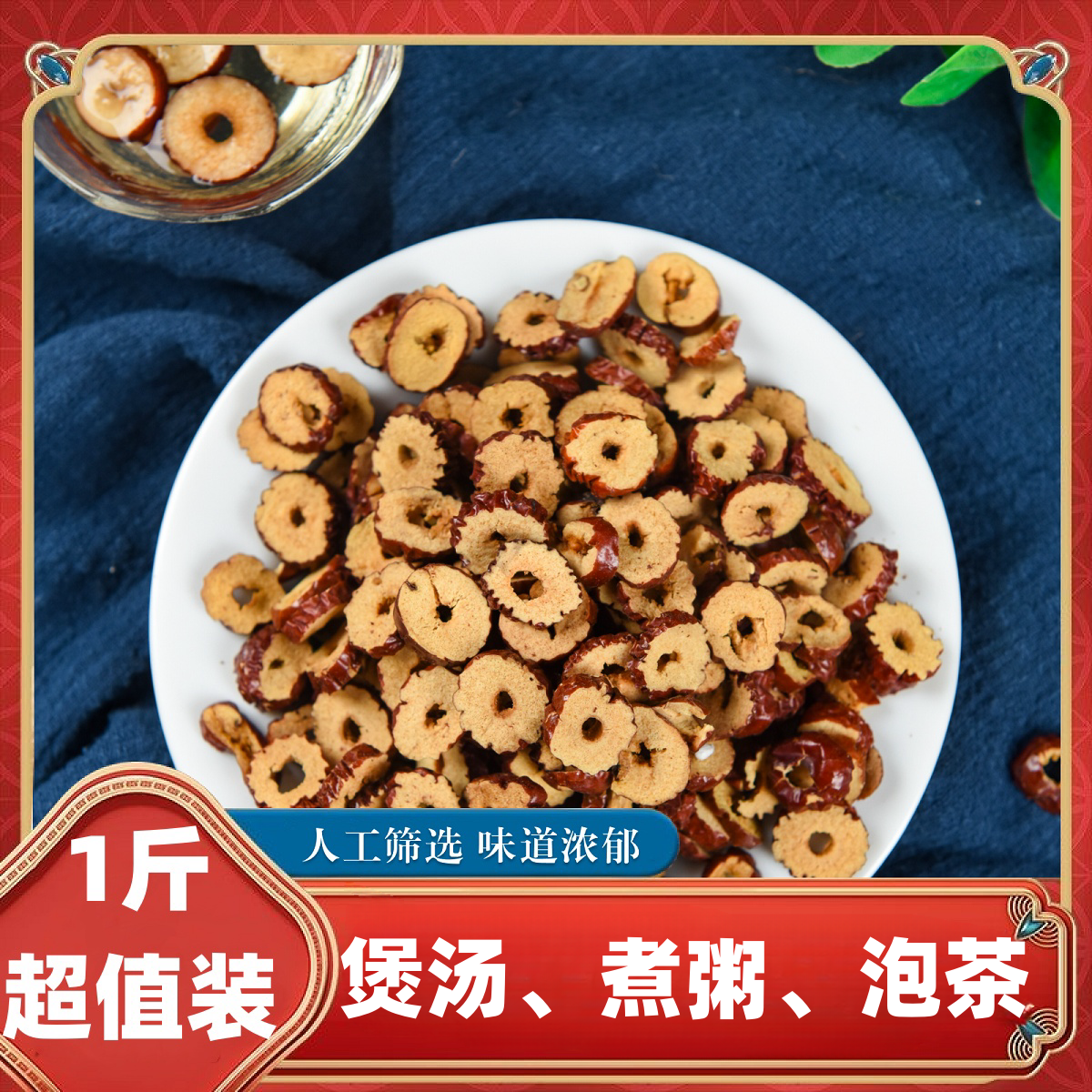 和田枣片自然晾干无核免洗即食脆酥枣圈泡茶煲汤养生零食小零嘴,粮油调味/速食/干货/烘焙,方便米线/米粉,淘宝优惠券,粉丝福利购,淘宝优惠卷