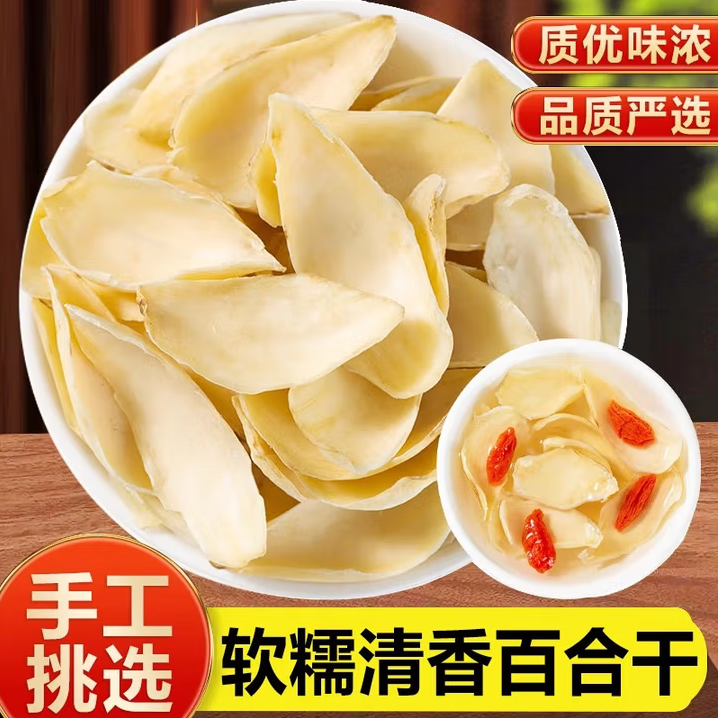 无硫百合干特级新货大片厚实无碎渣煮粥煲汤泡水泡茶日常滋补优选