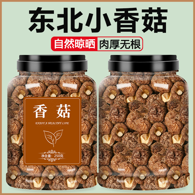 云南香菇干货肉厚无根罐装农家特产蘑菇菌菇新货煲汤炒菜干菜调料