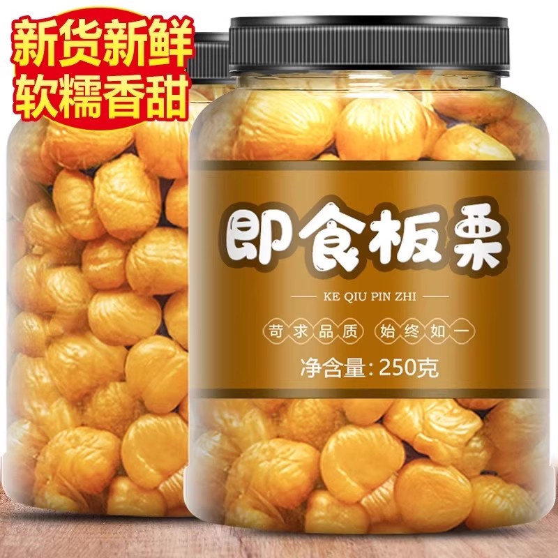 板栗仁即食500g克去壳炒板栗零食小吃熟栗油子板栗仁新鲜糖栗子仁