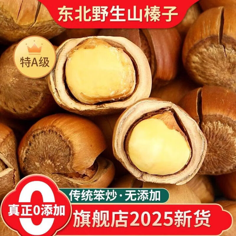 铁岭榛子量贩装薄皮开口大果原味坚果家庭零食年货干果批发包邮