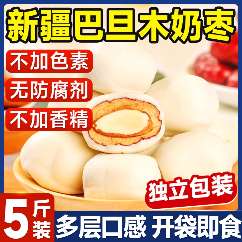 奶枣巴旦木夹心无核独立包装红枣新疆特产休闲零食正品官方旗舰店