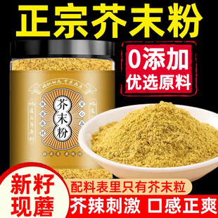 正宗黄芥末粉芥末面酱凉皮芥辣粉新籽现磨籽纯芥末粉无添加调味料