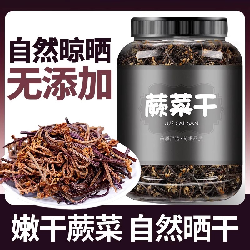 蕨菜干高山蕨菜新鲜农家自晒龙爪菜脱水蔬菜山野菜农产品干货特产