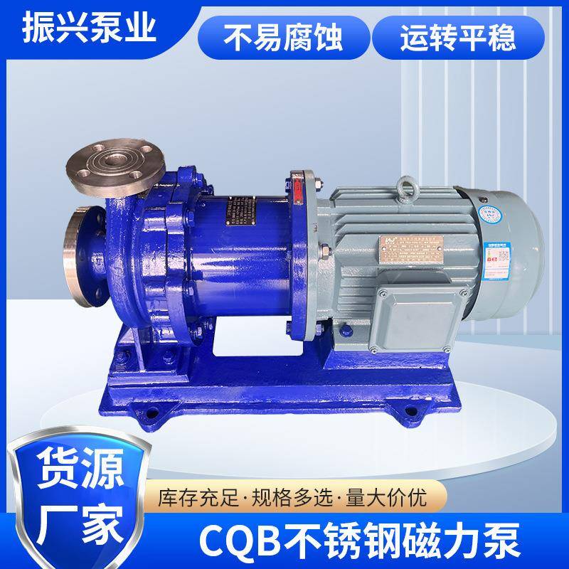 非标定制CQB不锈钢磁力泵水泵抽水机污水处理泵不锈钢材质磁力泵