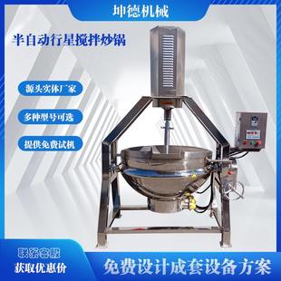 半自动行星搅拌炒锅刮底刮边搅拌无死角商用行星炒锅生产厂家