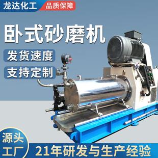 砂磨机 龙达厂家涂料乳胶漆砂磨机染料油漆医药磁粉农药不锈钢式
