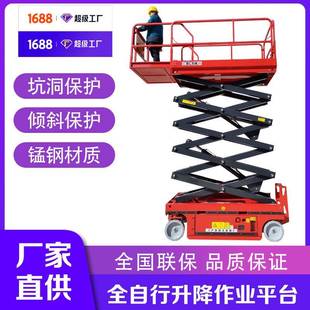 升降机12米自行走剪叉式 厂家直供全自行式 升降平台全自动升降车