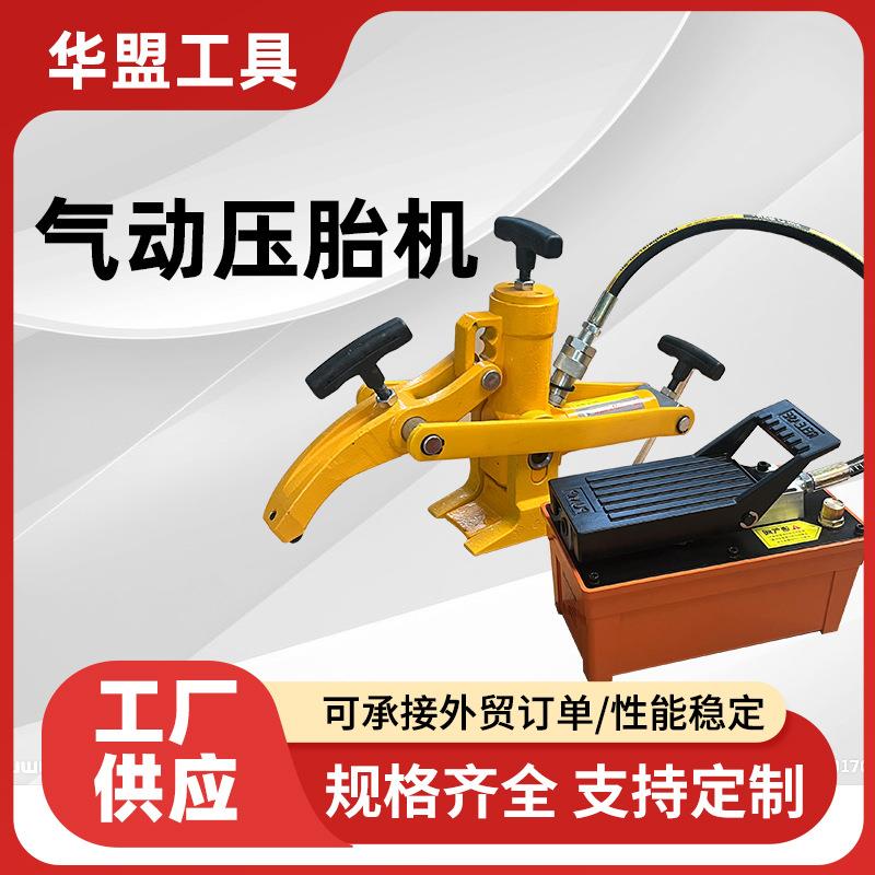 出口供应大车压胎机装载机铲车真空轮胎剥胎器汽车气动扒胎机