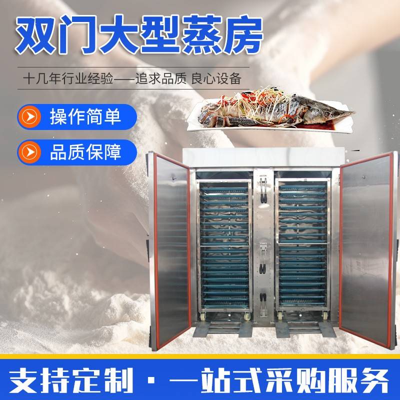 大型馒头蒸房5070冲压盘蒸车双门60蒸盘内推车式蒸房钎子盘蒸箱