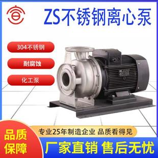 不锈钢离心泵ZS不锈钢管道离心泵卧式 ZS南方款 不锈钢离心泵