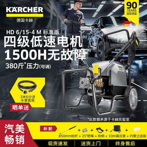 Karcher卡赫HD 6/15-4 M Electric Pressure Washer Car Washer
