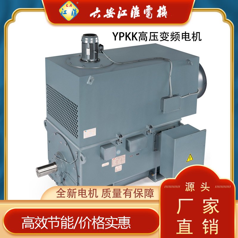 六安江淮YPKK400-4/500KW高压变频电机YP YPKS 10千伏6KV低压电机