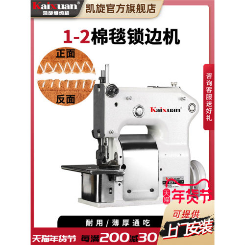 银盛1-2棉毯锁边机 毛毯缝纫机棉被包边机帽子围巾厚料伺服整套