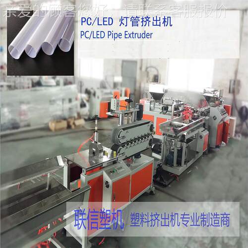 PC灯SJ55管灯罩生产产机器广东厂家直供PVC备灯管设生线