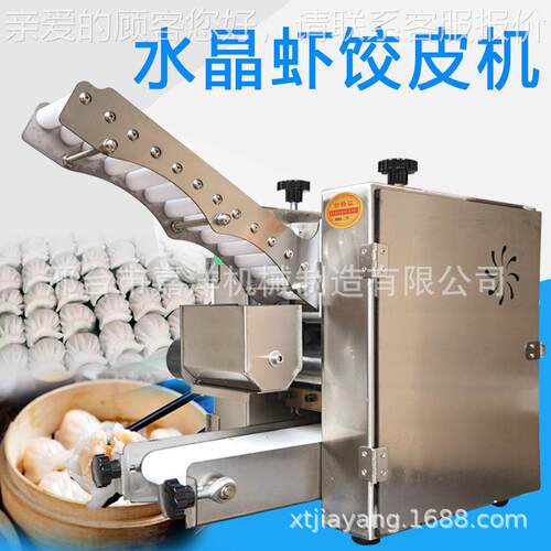 JY-20小虾饺拍皮机水晶成型机仿手工式饺虾饺皮机混沌皮机型港厂