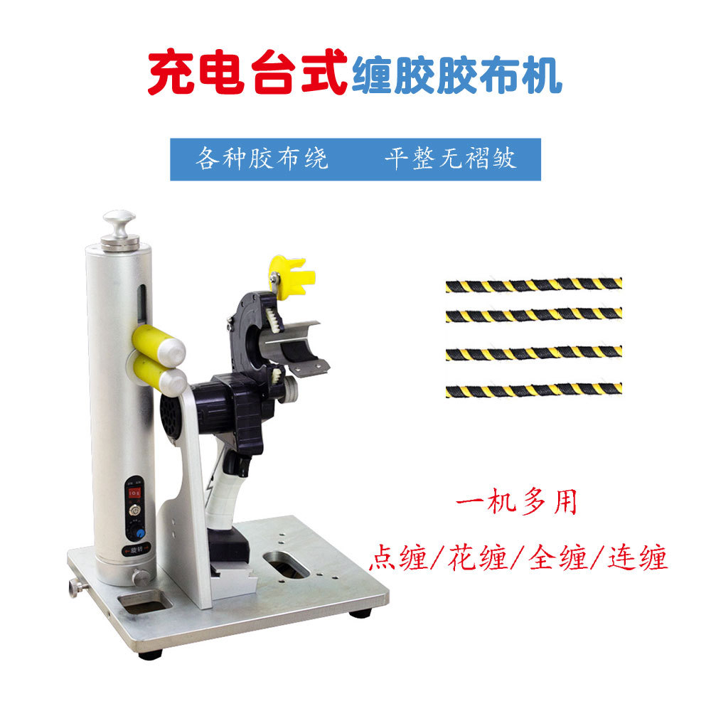 手持式胶布机锂电池充电式线束缠绕自动胶布机胶布缠绕机