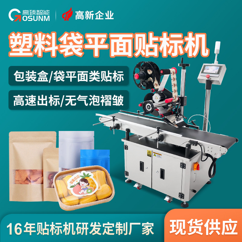 全自动平面塑料袋子贴标机纸张卡片分页贴标彩盒纸箱快速贴标机