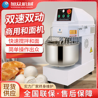 旭众SZH-20B型双速双动和面机  商用大容量和面机高速低速揉面机