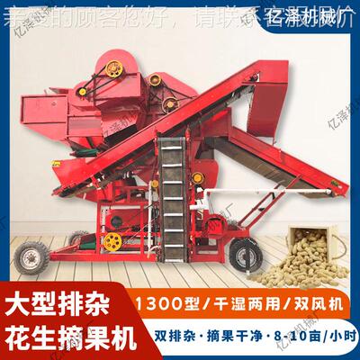 1030型双排花生摘带果杂机果子去秧机电机大AJX型干湿两用花生摘