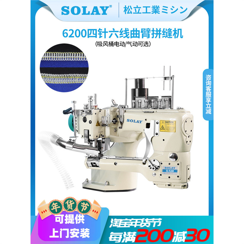 松立工业曲臂绷缝机直驱四针六线拼缝机内衣紧身瑜伽服潜水衣坎车