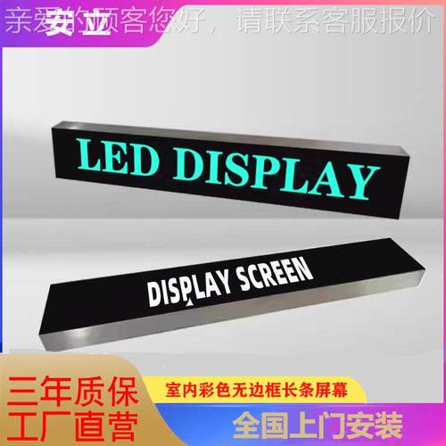 彩全LED外无色边P1.8框长条屏幕P2商场室内戶LED服装店不锈钢