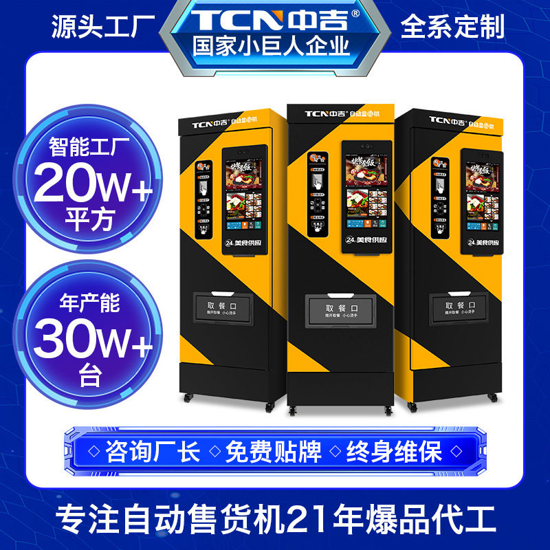 预制菜自动售货机盒饭快早餐面包披萨无人售货机定制工厂直销