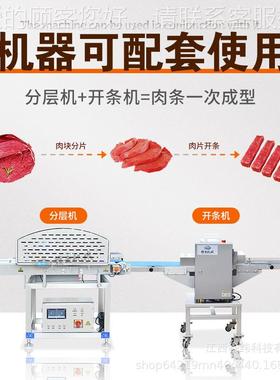 牌通道肉切鲜片机牛羊肉水平开片机多功能式单猪ERR肝平行分层机