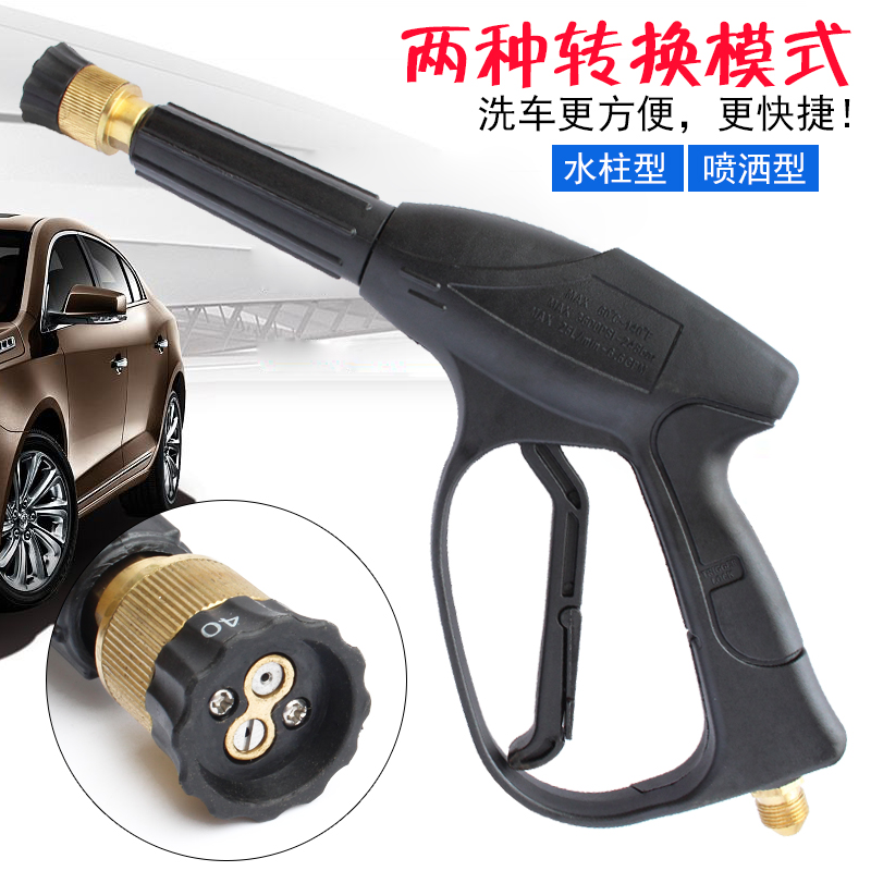 鸭嘴 高压洗车枪280 58型 380 55型喷水枪头 洗车美容 清洗机洗车
