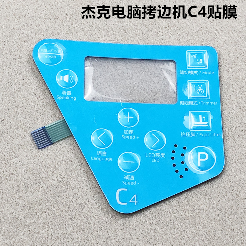 杰克电脑拷边机C4显示屏贴膜工业缝纫机C5锁边包缝操作面板按键纸