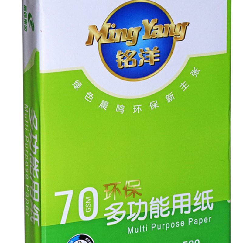 A度铭洋A5纸A4纸打印复印纸70g单包500张一包打印白纸80G草稿纸a3