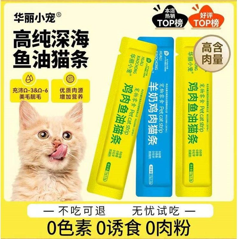 猫条猫咪零食100支成猫幼猫补钙水易消化增肥发腮猫粮非主食罐头