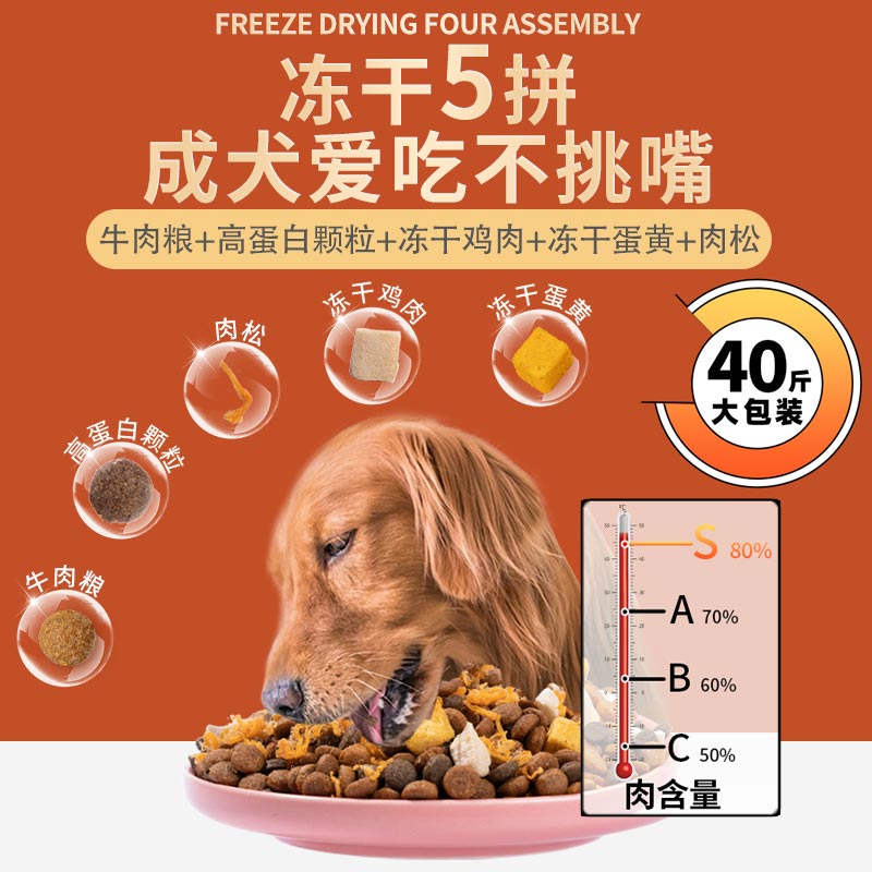 冻干狗粮40斤装成犬通用型金毛拉布拉多边牧大型犬专用100大包装