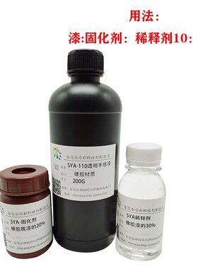 手感油透明黑色喷涂刷色玩具皮肤爽滑制作配件通用橡胶手办橡胶漆