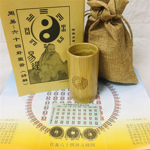 周易六十四卦学习教具三爻卦签金钱卦乾隆通宝铜钱竹卦桶送方圆图